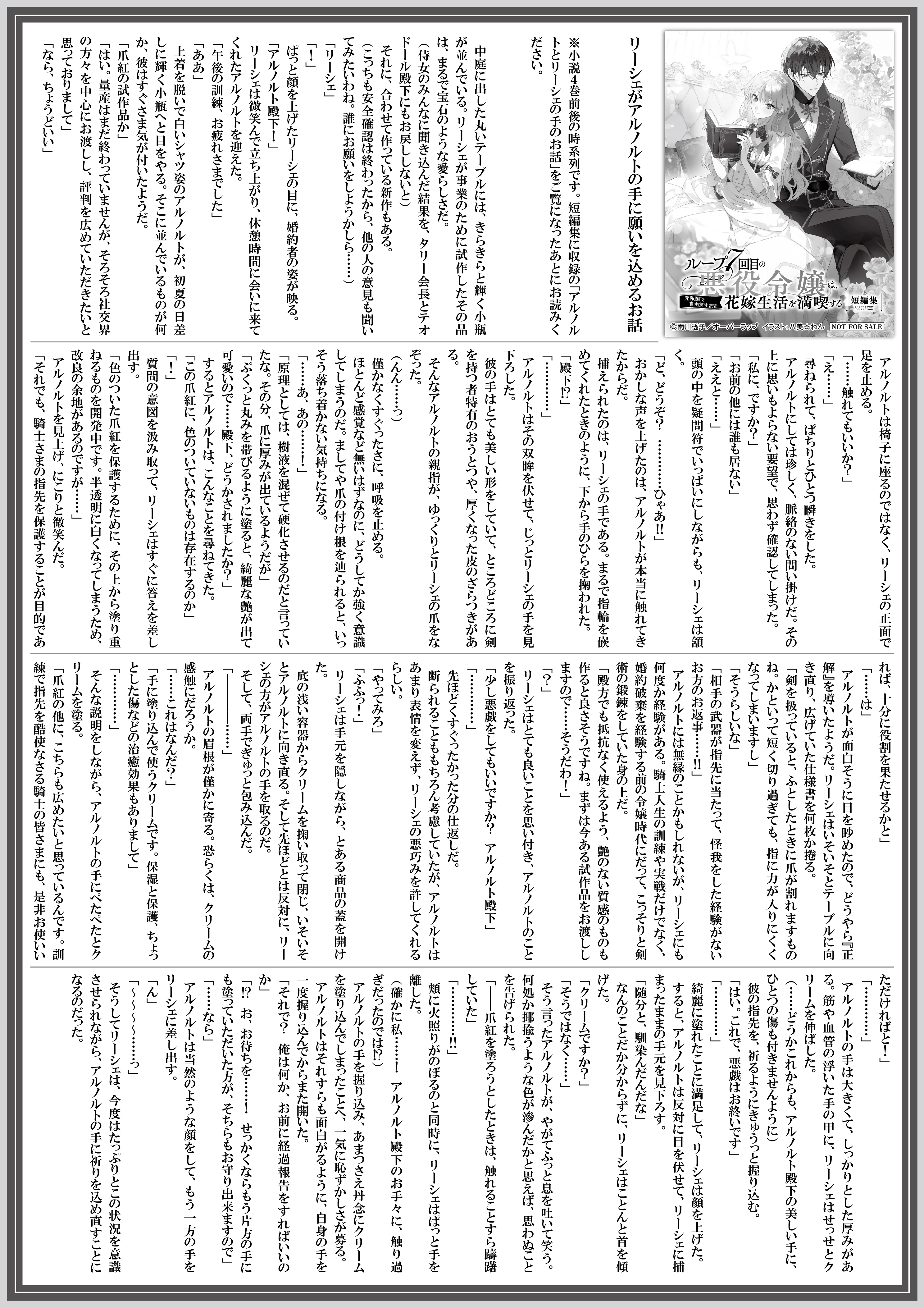 【ノベルス】【特約店】『ループ7回目の悪役令嬢は、元敵国で　短編集』A4SSペーパー